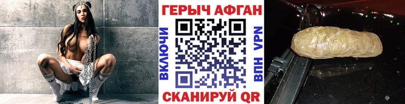 ГЕРОИН Афган Купить Шадринск